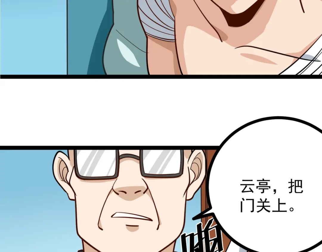 《校园护花高手》第203话 第6页
