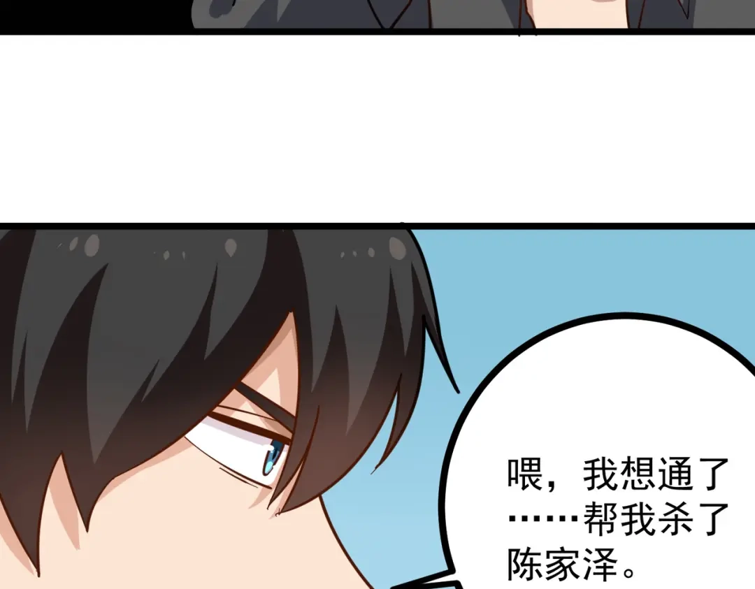 《校园护花高手》第203话 第35页
