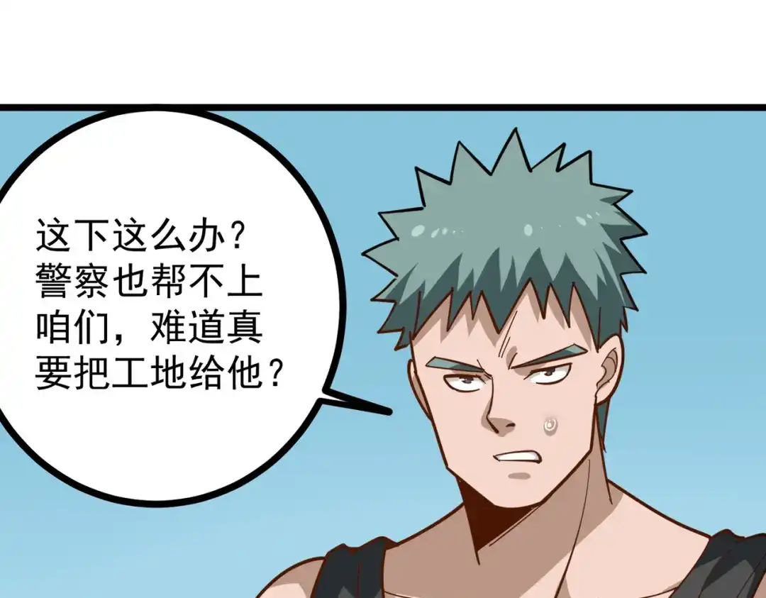 《校园护花高手》第203话 第31页