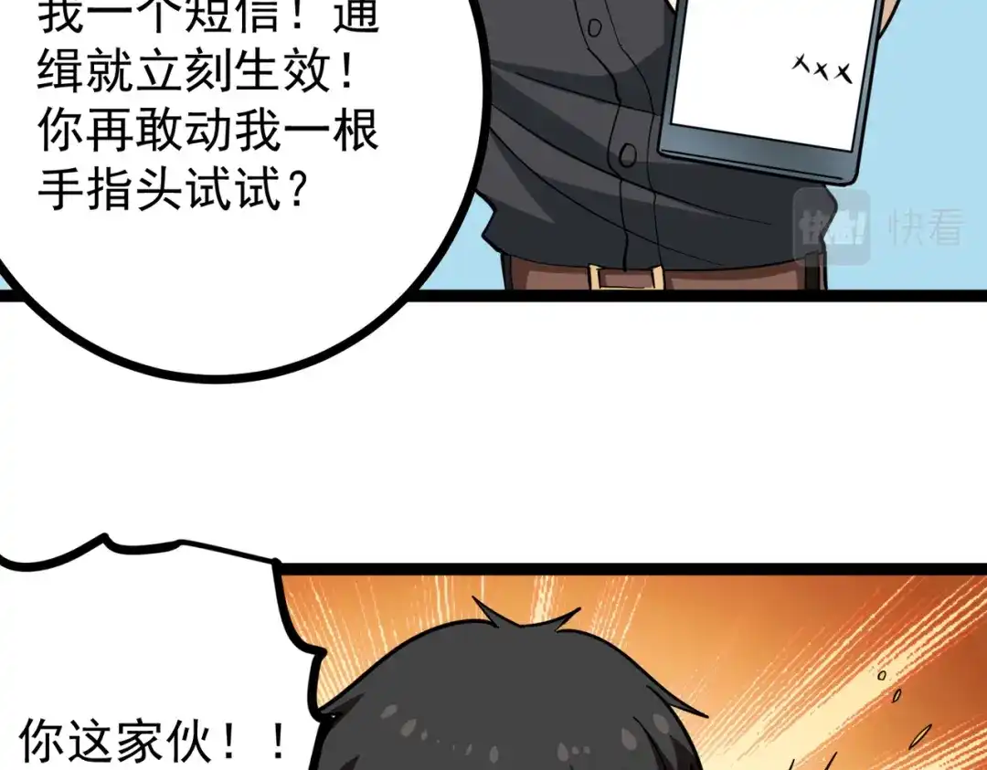 《校园护花高手》第203话 第26页