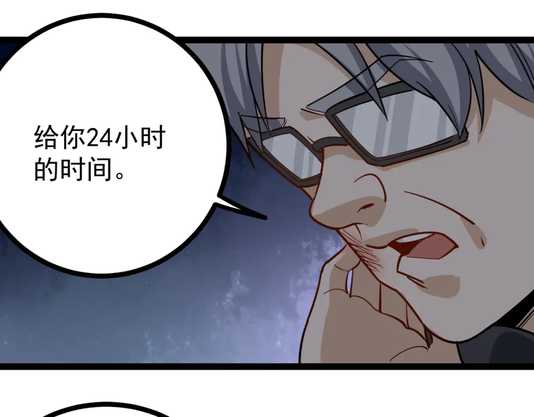 《校园护花高手》第203话 第28页