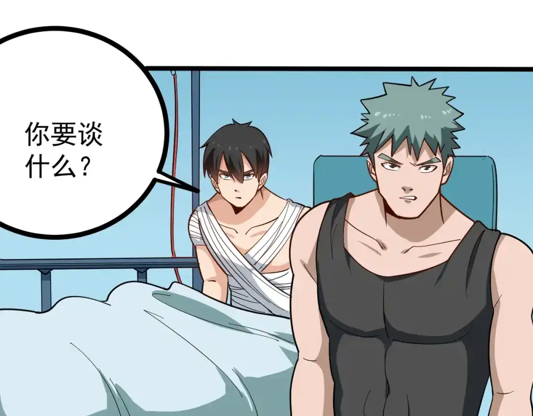 《校园护花高手》第203话 第12页