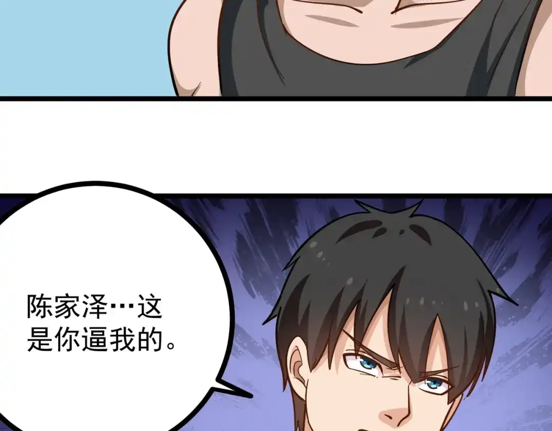 《校园护花高手》第203话 第32页