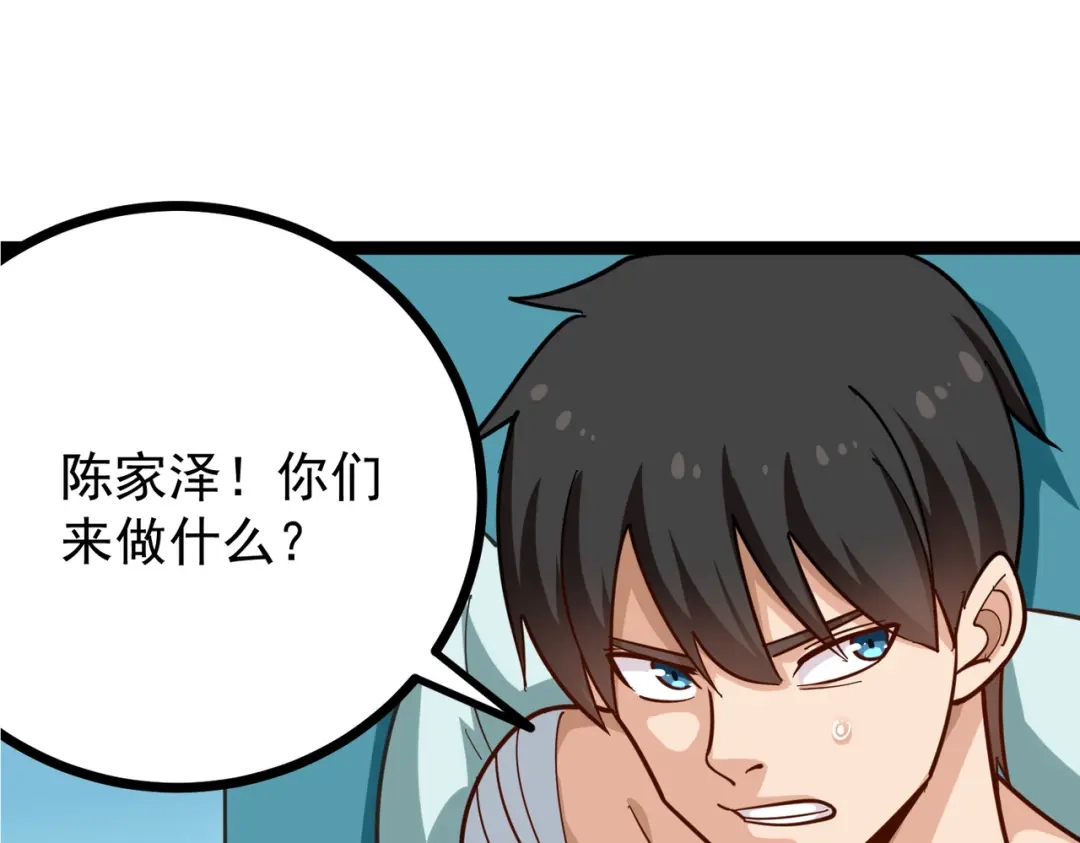 《校园护花高手》第203话 第5页
