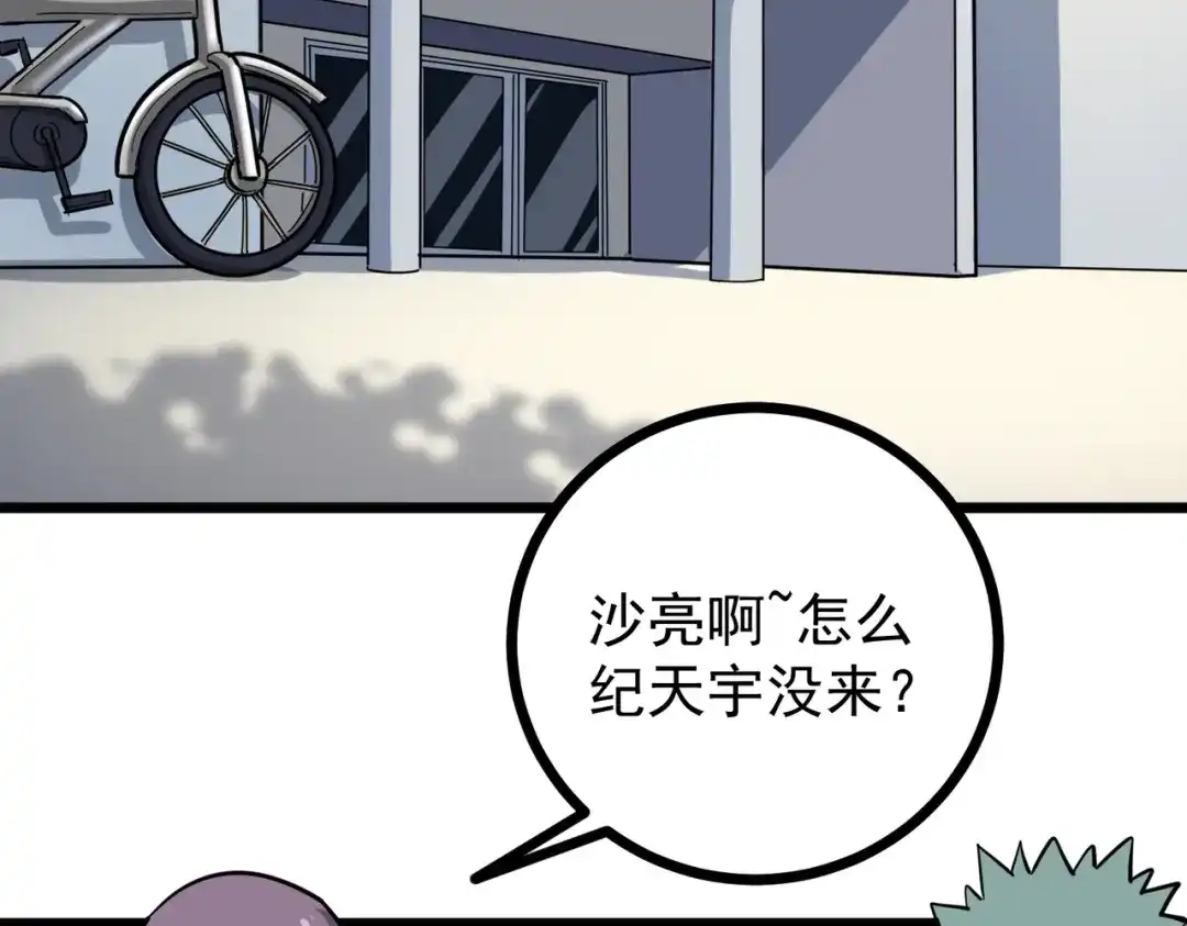 《校园护花高手》第204话 第6页