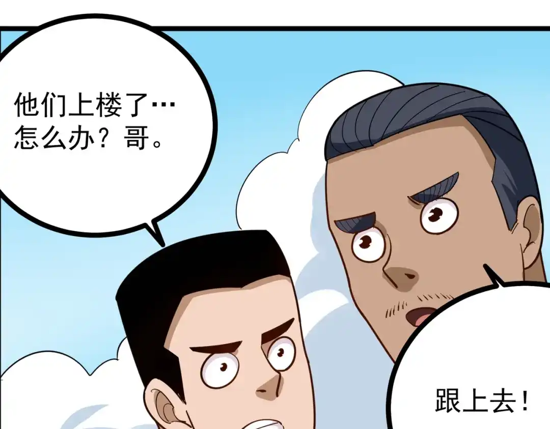 《校园护花高手》第204话 第30页