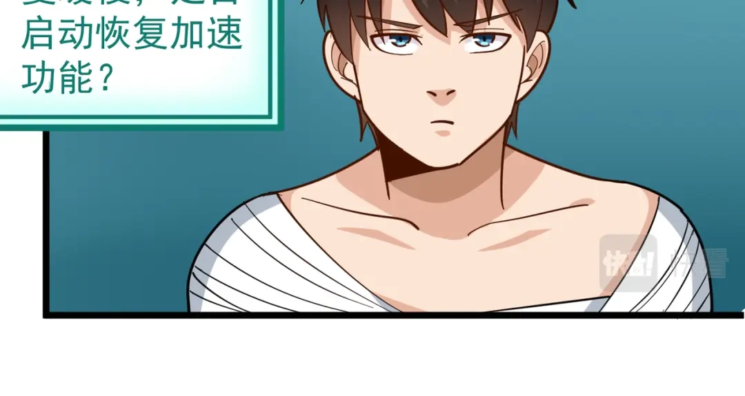 《校园护花高手》第204话 第26页
