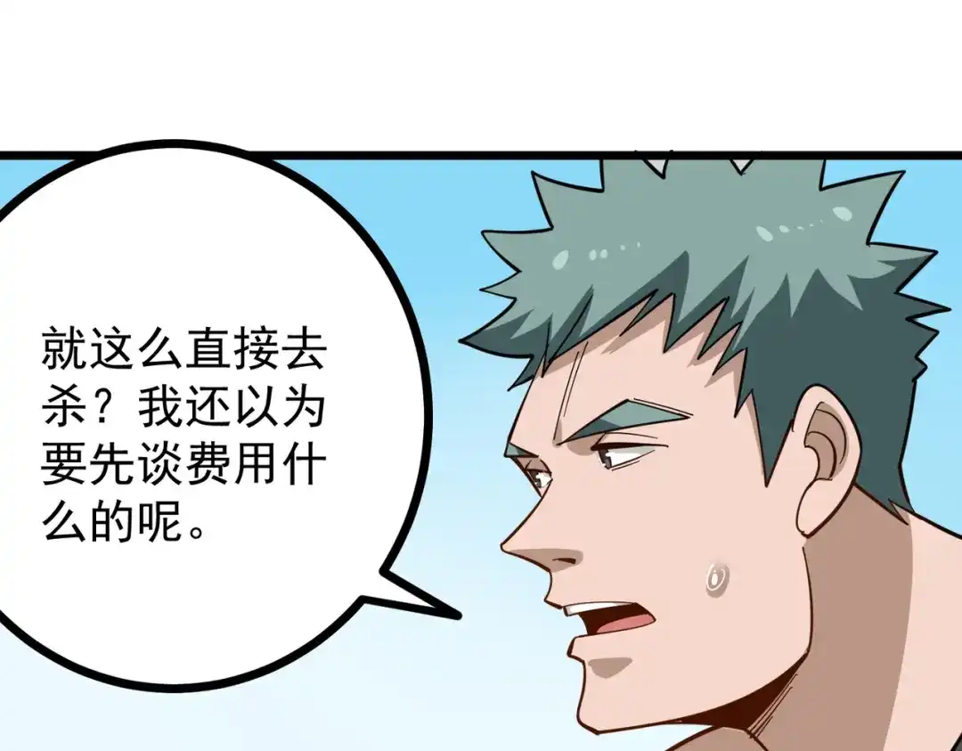 《校园护花高手》第204话 第17页