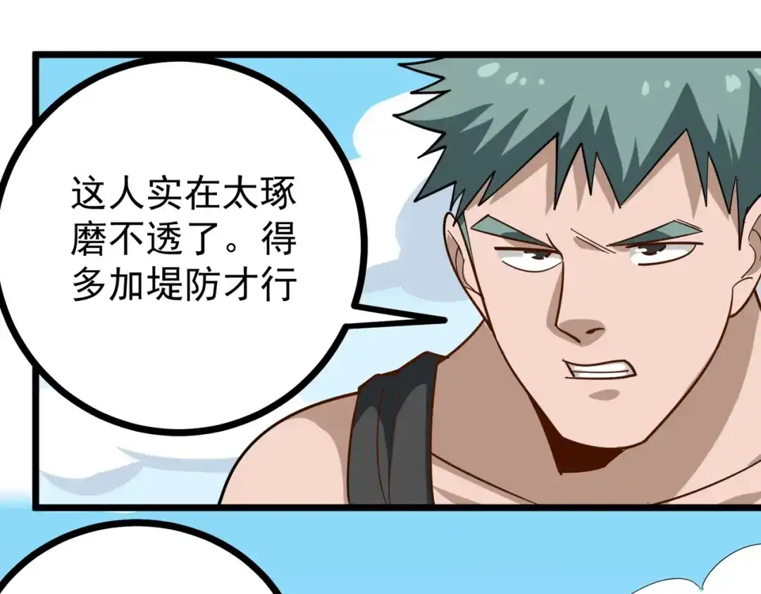 《校园护花高手》第204话 第20页