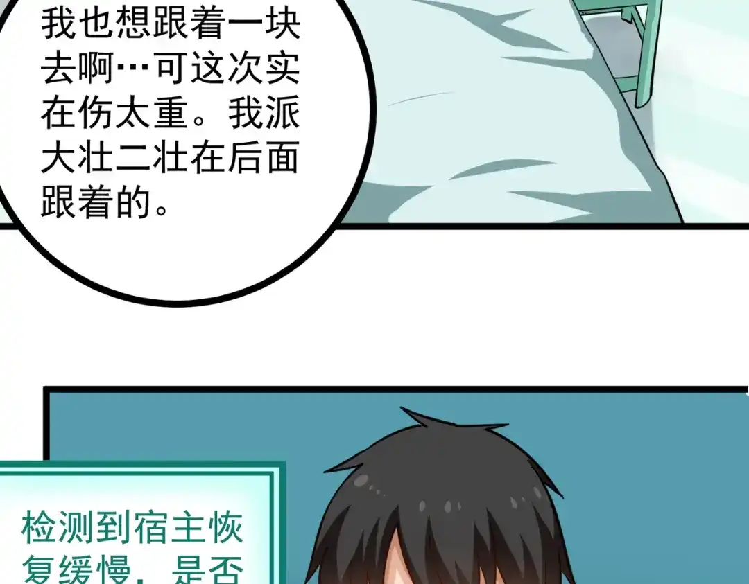 《校园护花高手》第204话 第25页