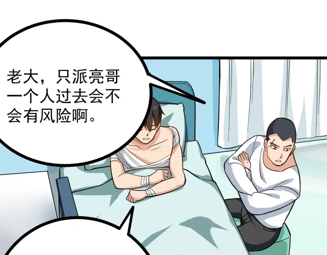 《校园护花高手》第204话 第24页