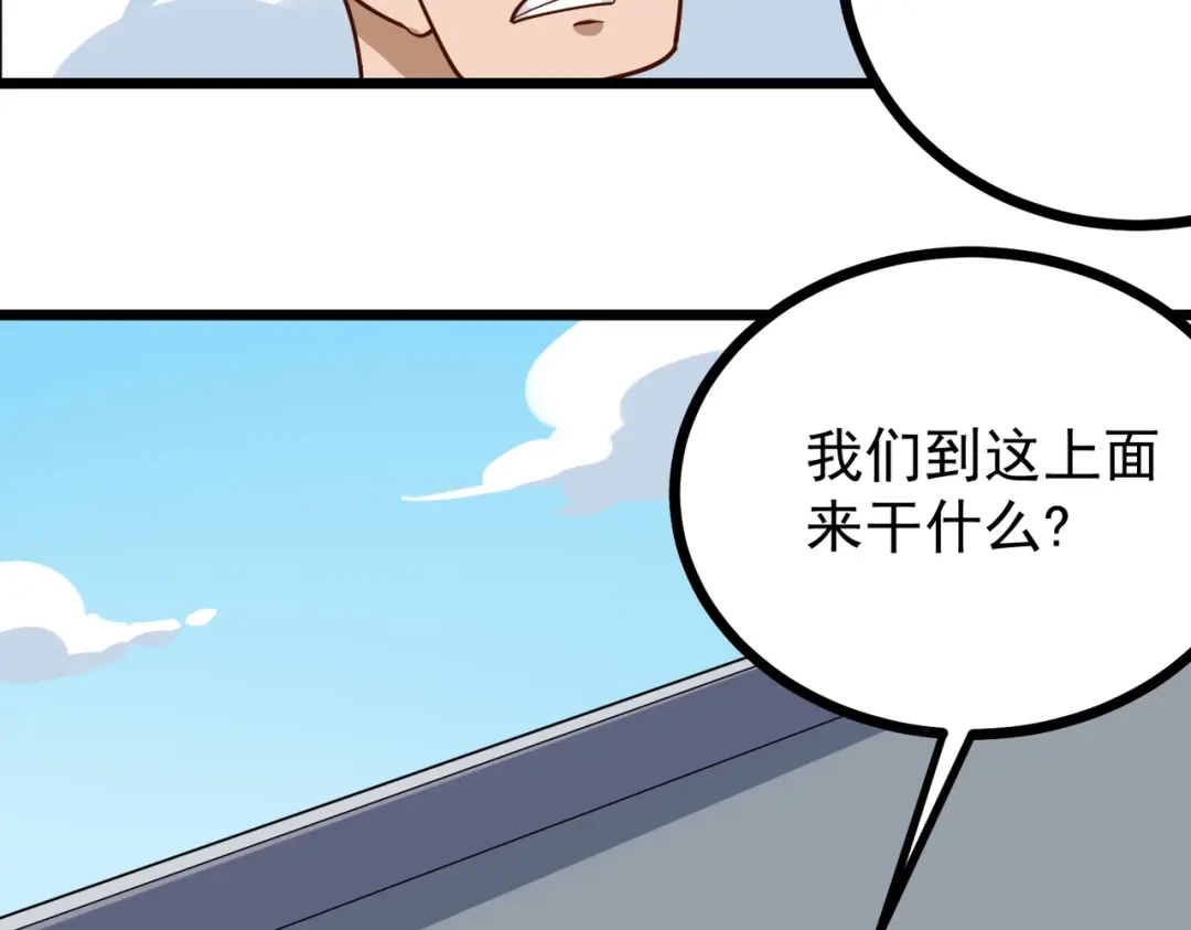 《校园护花高手》第204话 第31页