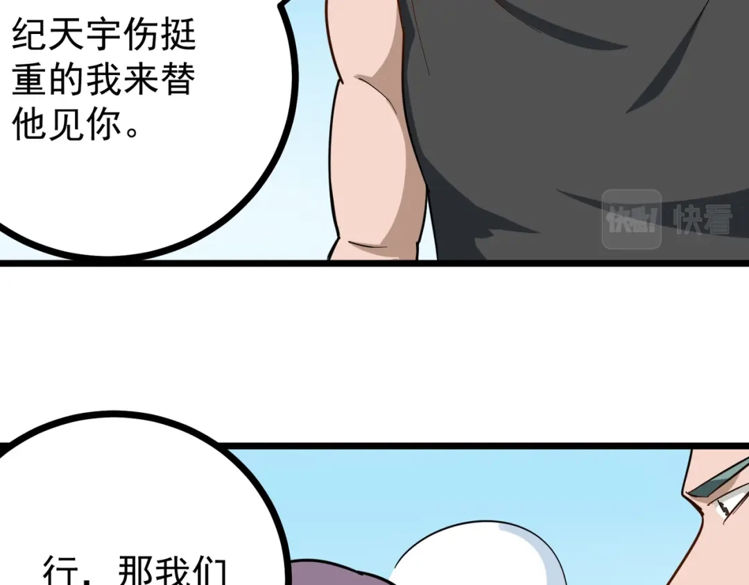 《校园护花高手》第204话 第10页