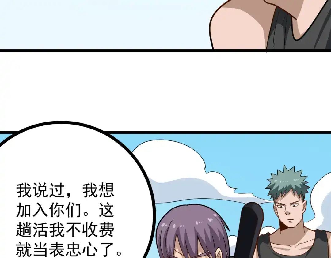《校园护花高手》第204话 第18页