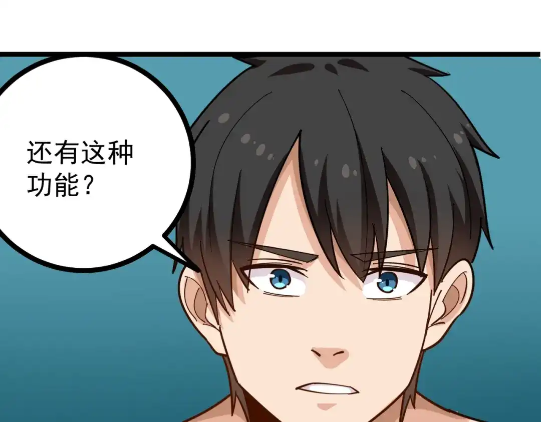 《校园护花高手》第204话 第27页