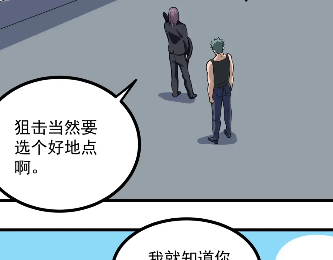 《校园护花高手》第204话 第32页