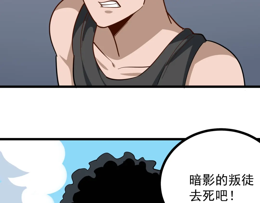 《校园护花高手》第204话 第35页