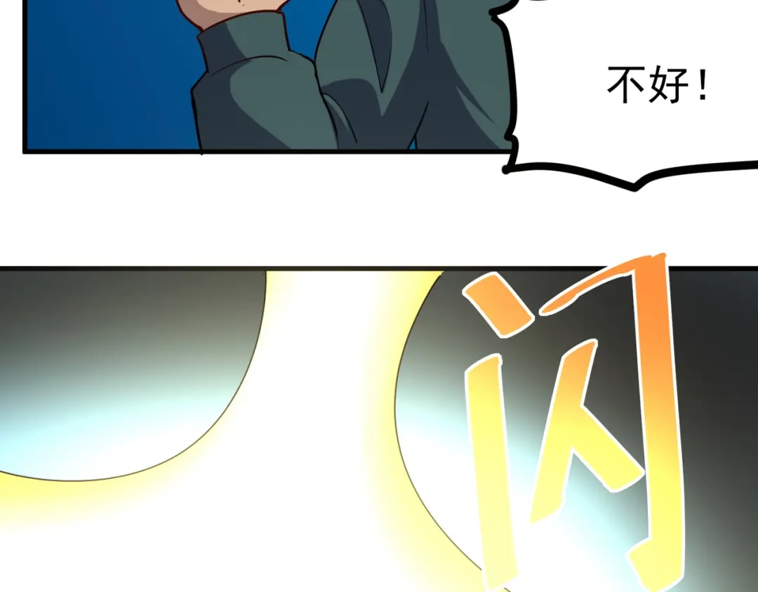 《校园护花高手》第205话 第17页