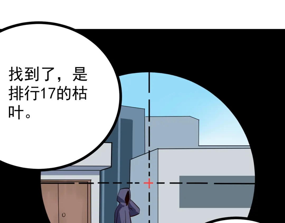 《校园护花高手》第206话 第16页