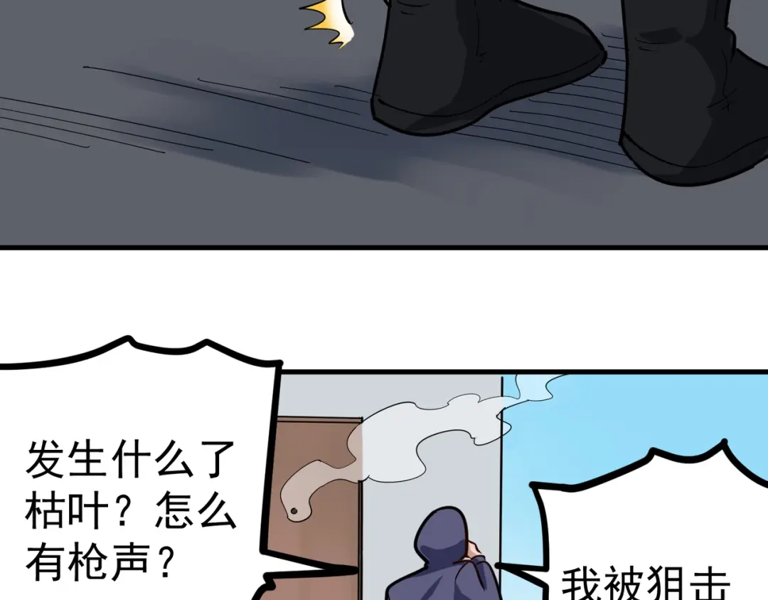 《校园护花高手》第206话 第28页