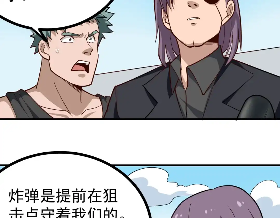 《校园护花高手》第206话 第14页