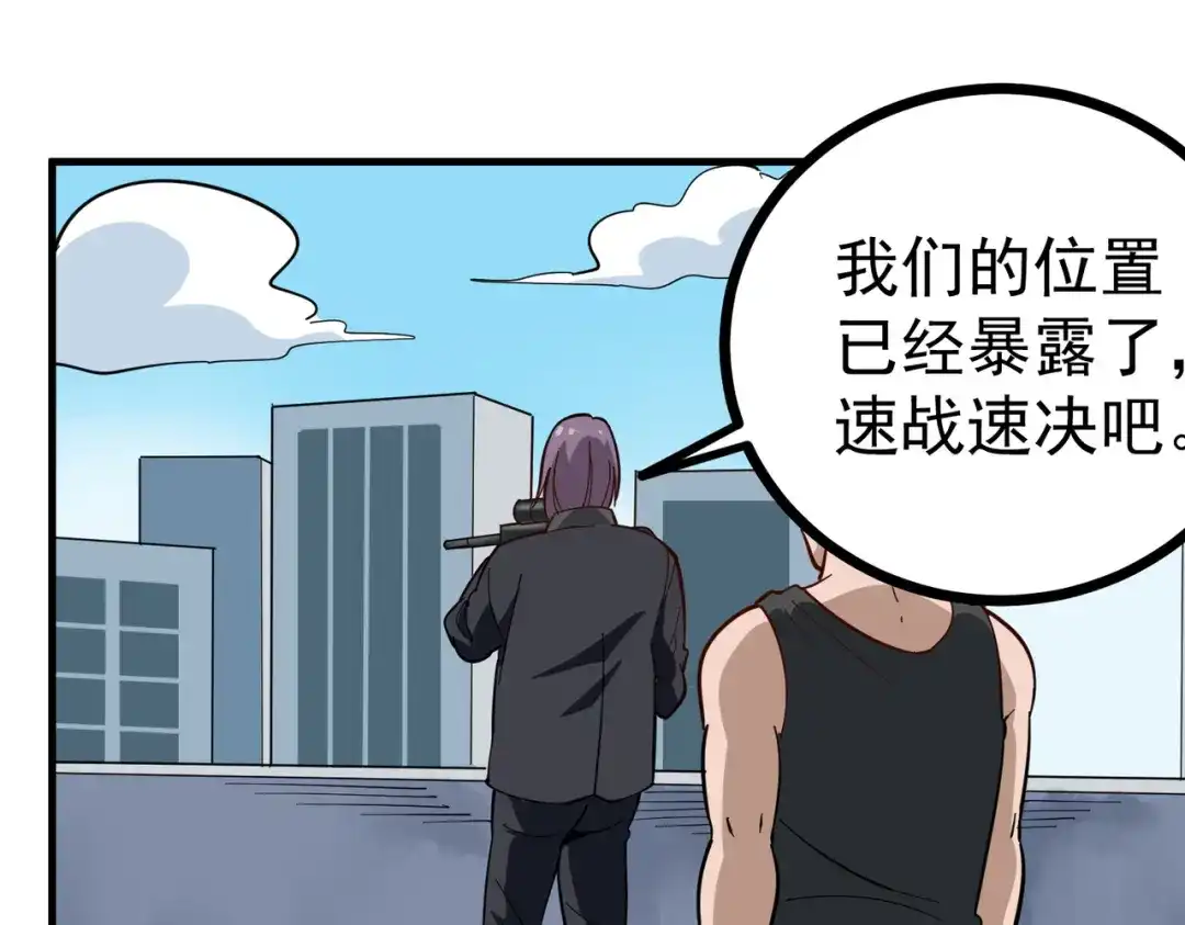 《校园护花高手》第206话 第8页