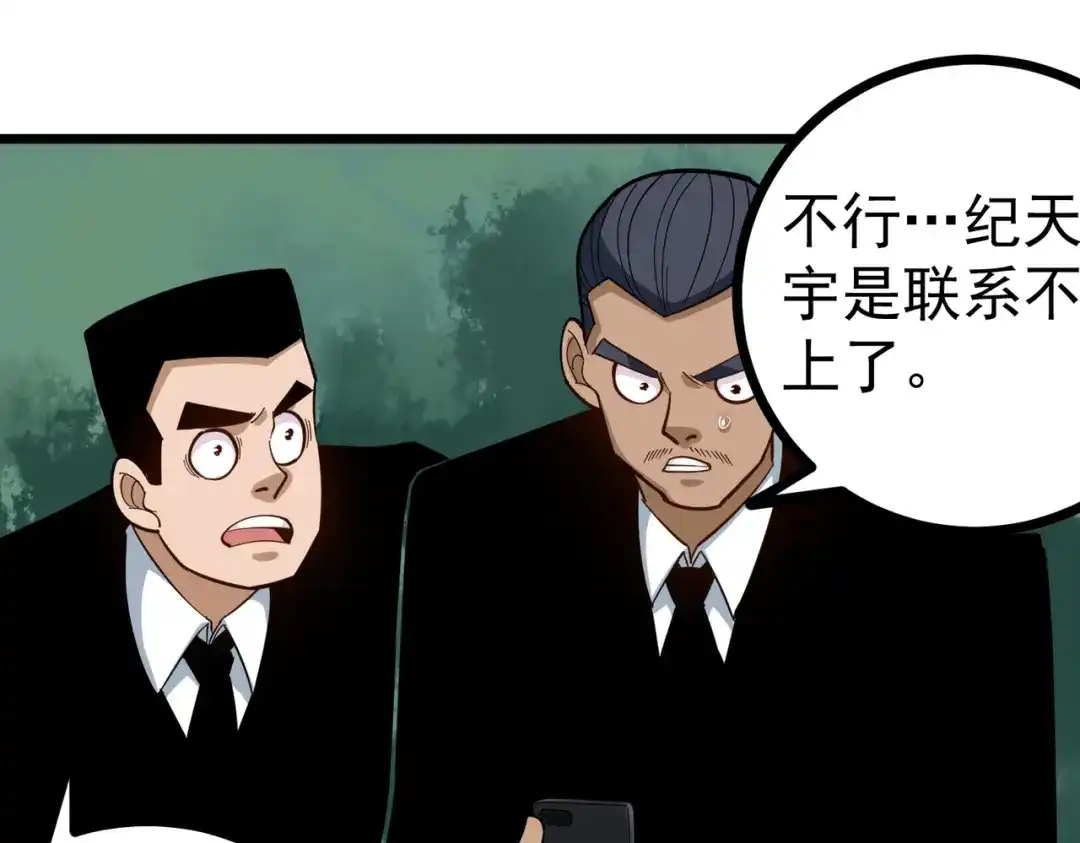 《校园护花高手》第207话 第20页