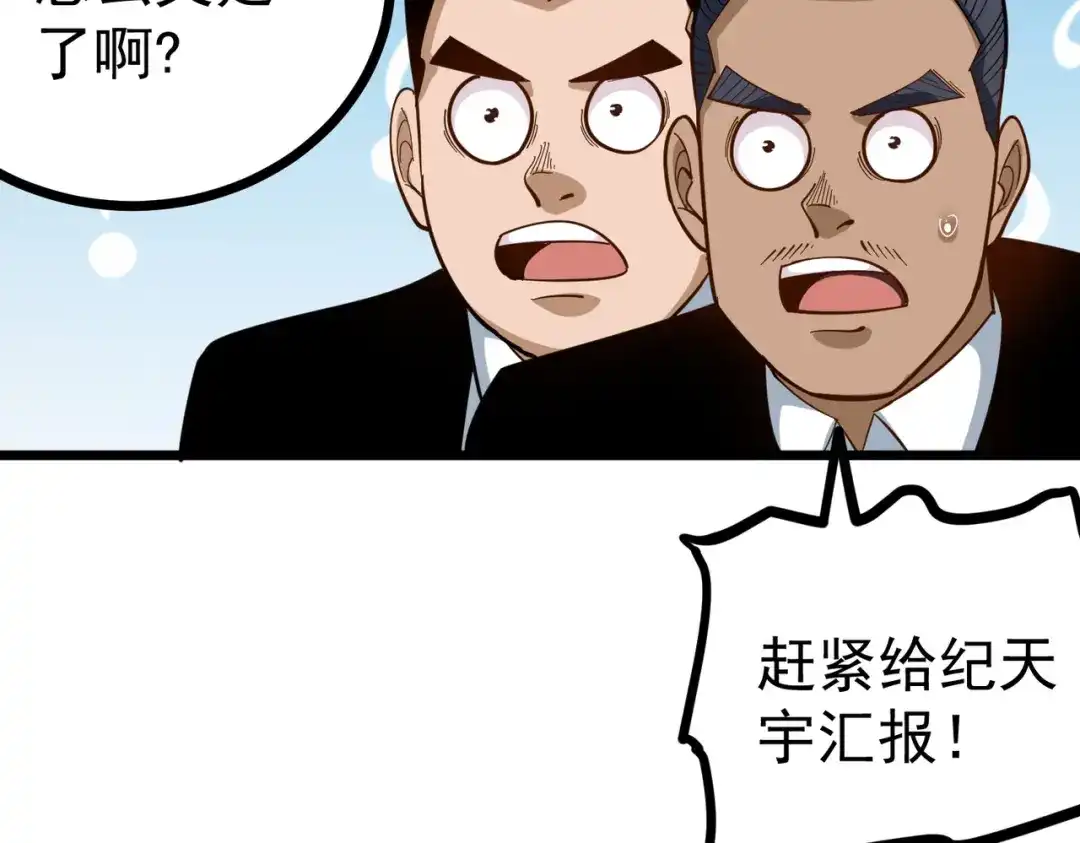 《校园护花高手》第207话 第11页