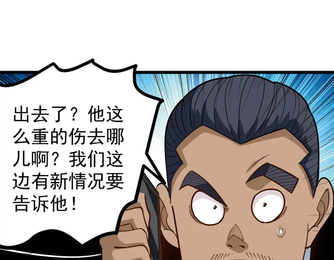 《校园护花高手》第207话 第17页