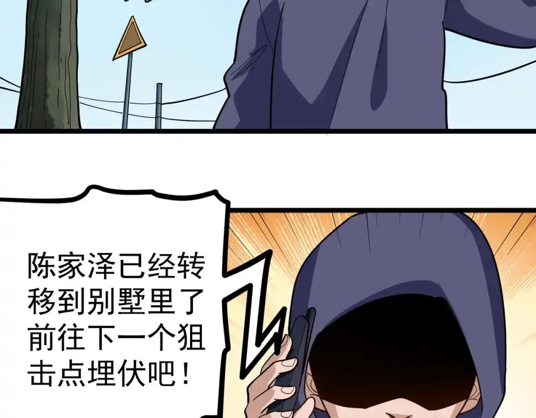 《校园护花高手》第207话 第6页
