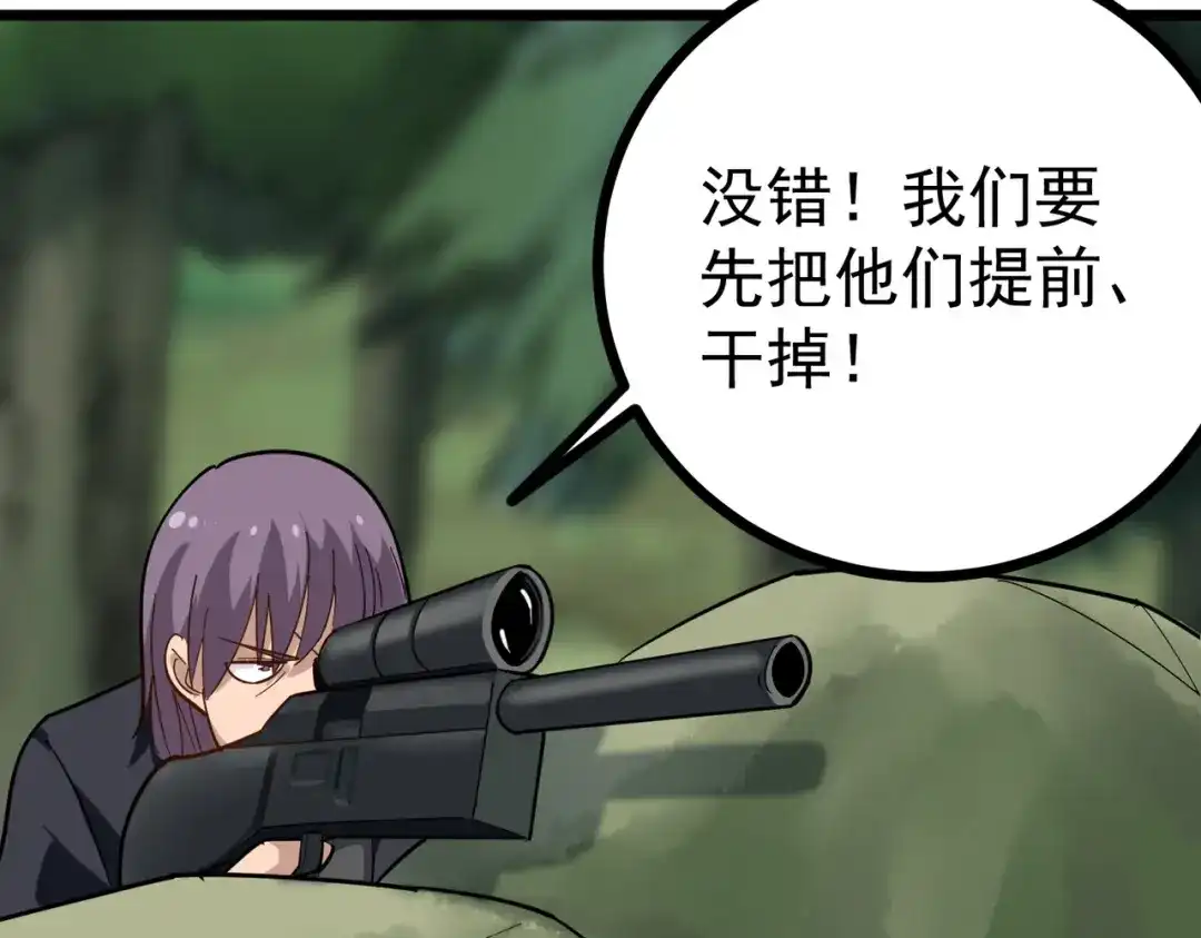 《校园护花高手》第207话 第29页