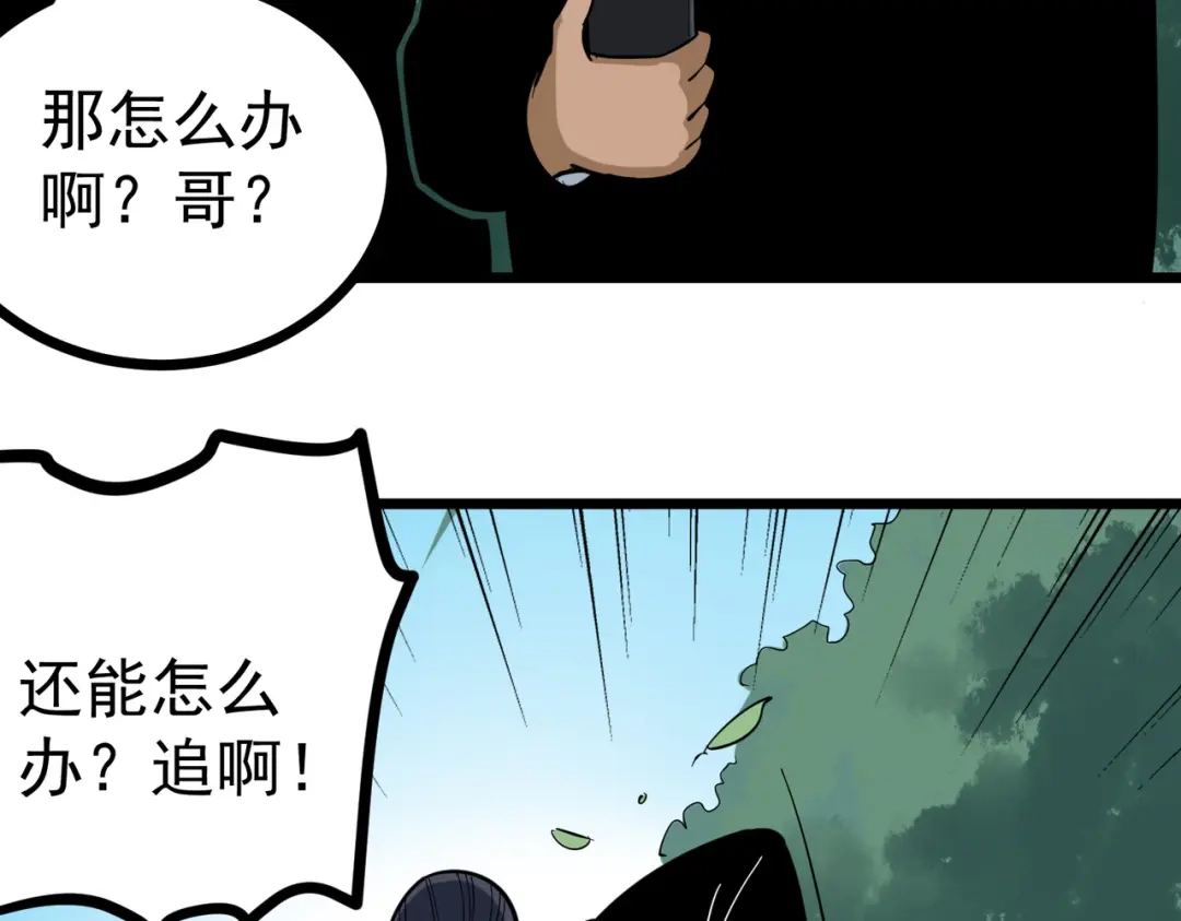 《校园护花高手》第207话 第21页