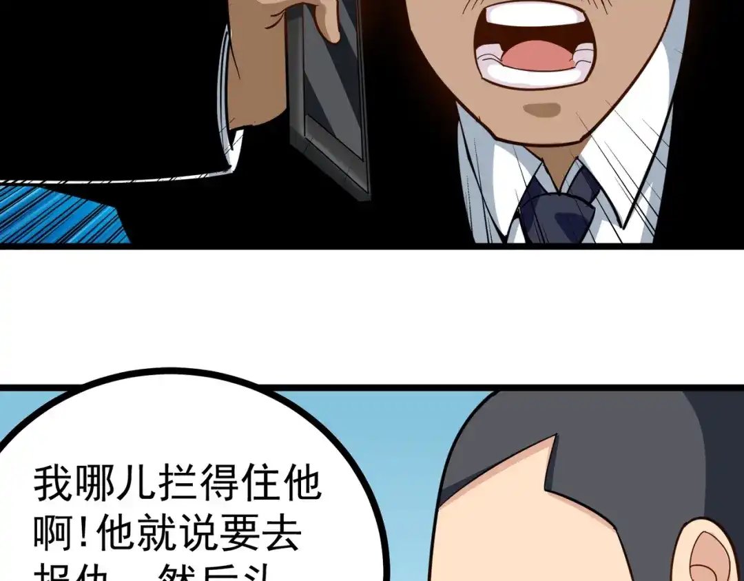 《校园护花高手》第207话 第18页
