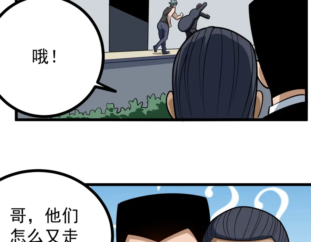 《校园护花高手》第207话 第10页