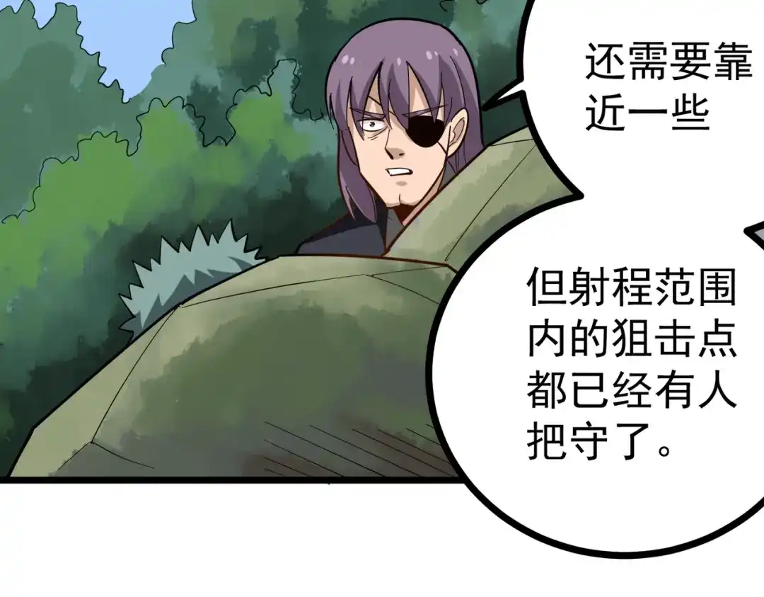 《校园护花高手》第207话 第26页