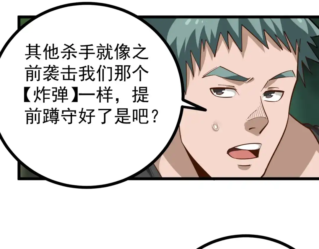 《校园护花高手》第207话 第28页