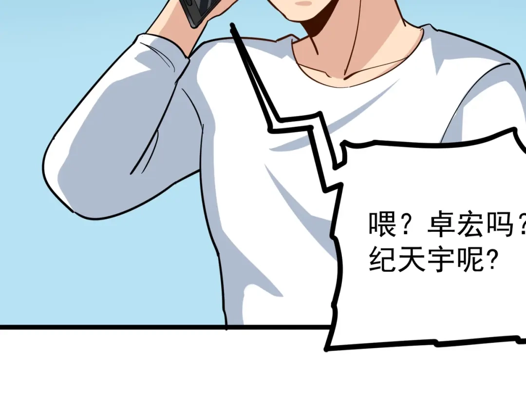 《校园护花高手》第207话 第15页