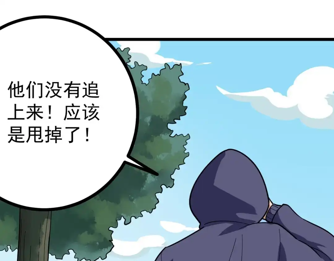 《校园护花高手》第207话 第5页