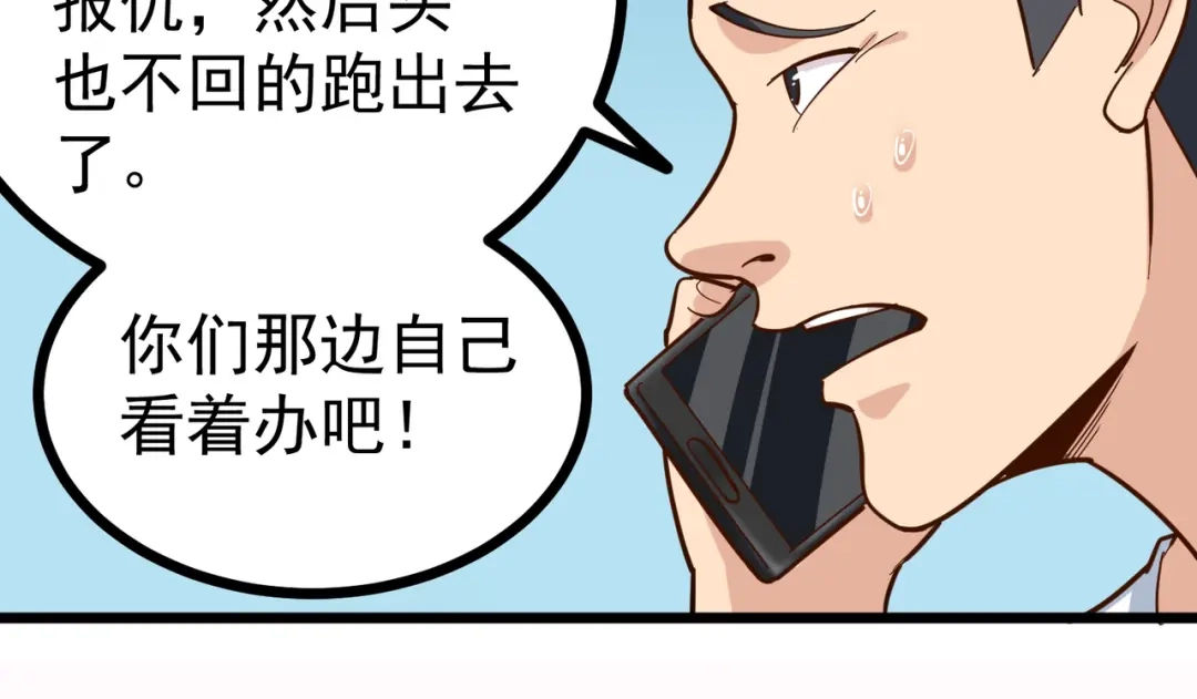 《校园护花高手》第207话 第19页