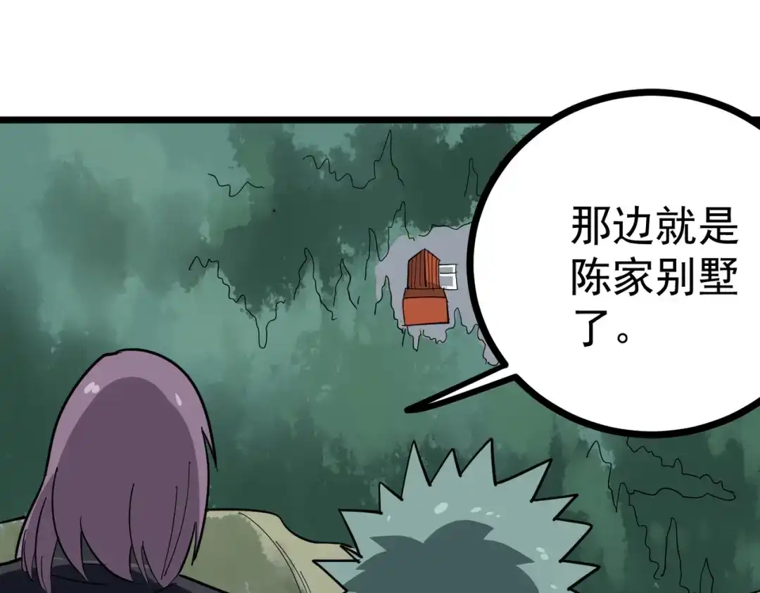 《校园护花高手》第207话 第24页