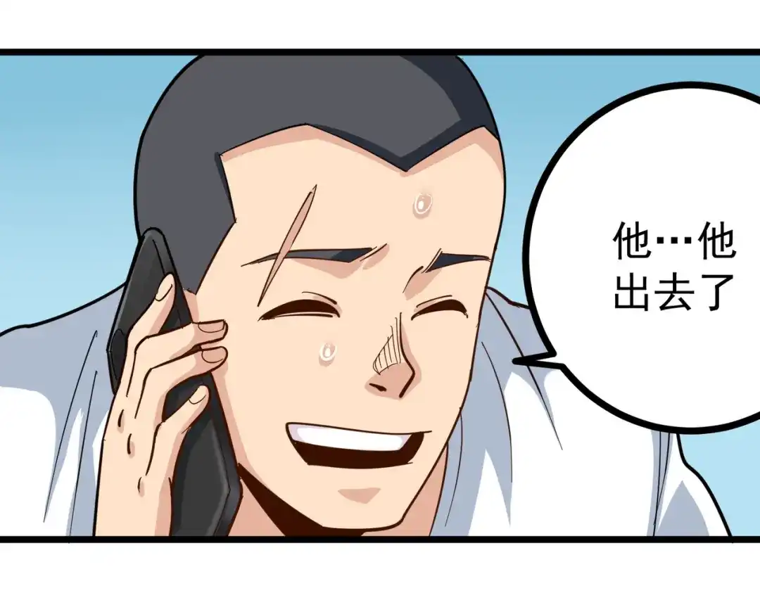 《校园护花高手》第207话 第16页