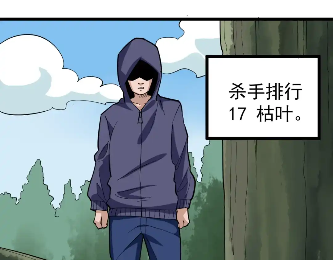 《校园护花高手》第208话 第5页