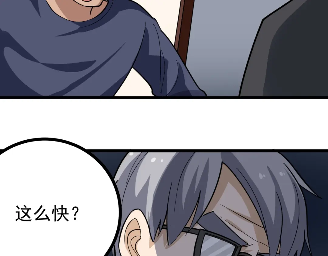 《校园护花高手》第208话 第31页