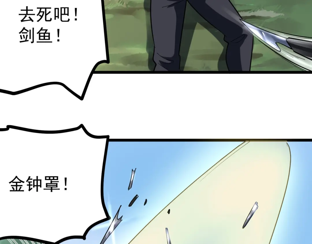 《校园护花高手》第208话 第13页