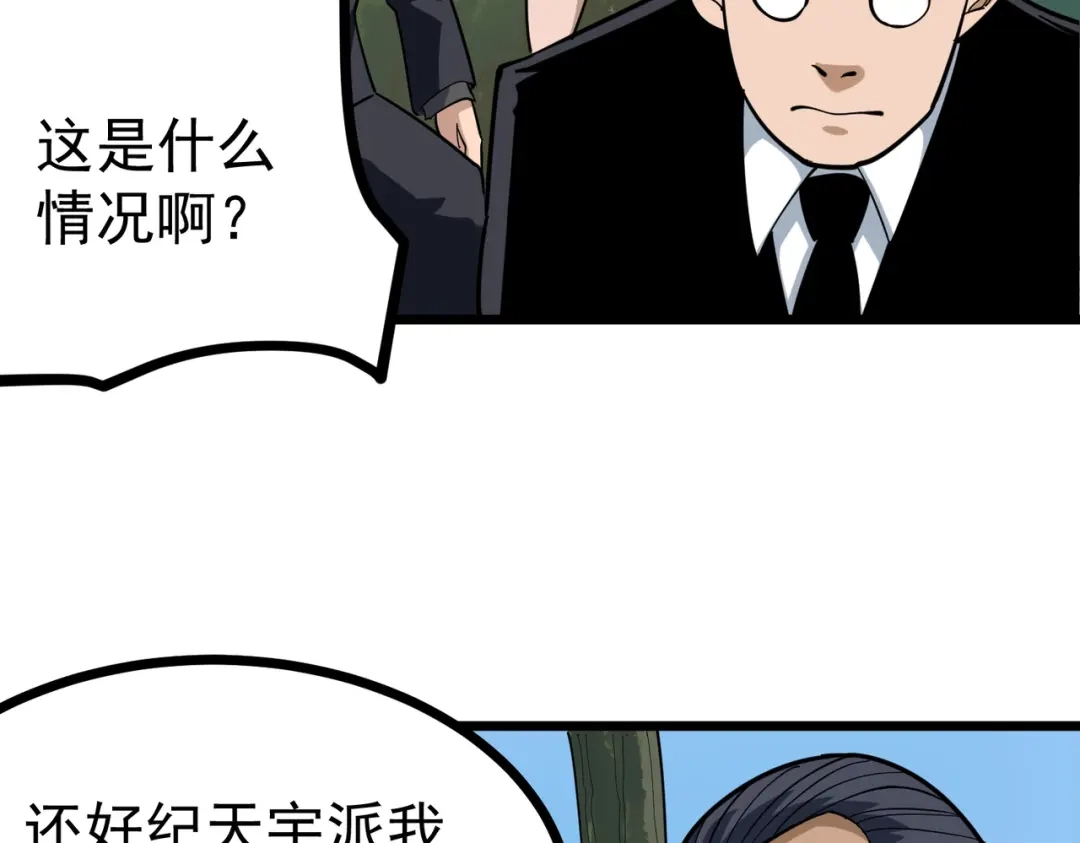 《校园护花高手》第208话 第17页