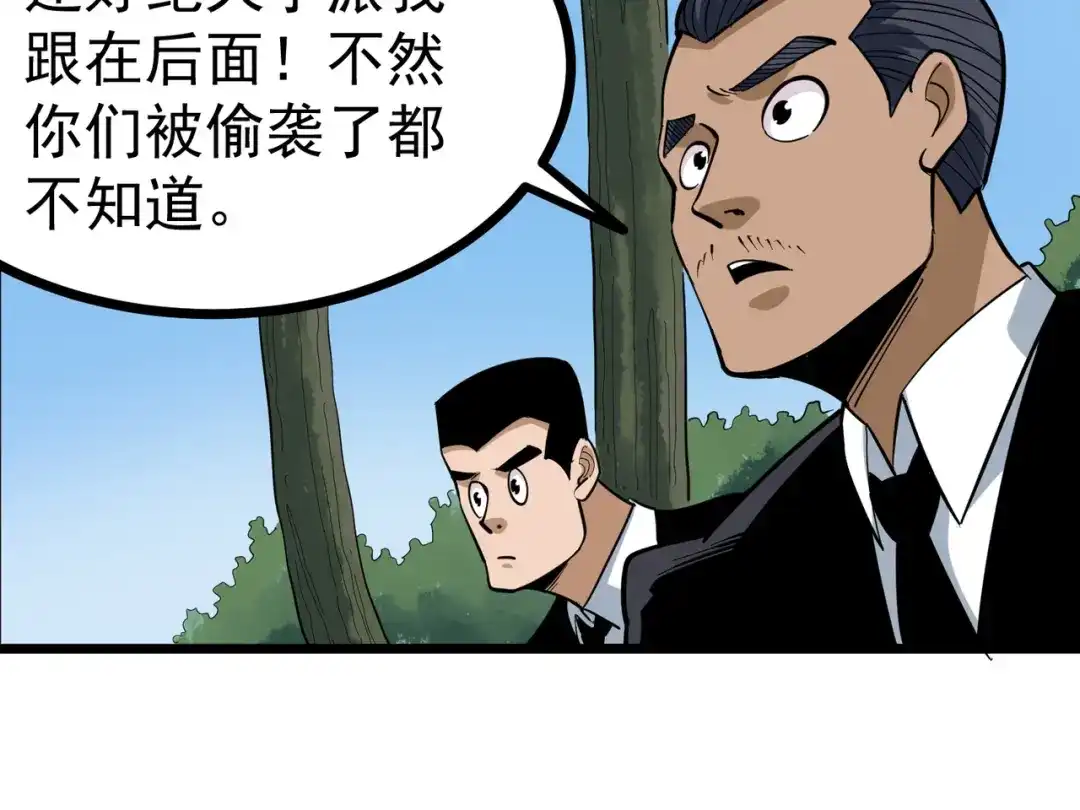 《校园护花高手》第208话 第18页