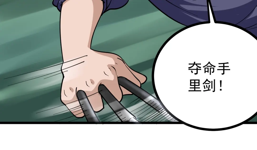 《校园护花高手》第208话 第11页