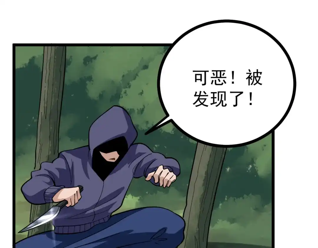 《校园护花高手》第208话 第19页