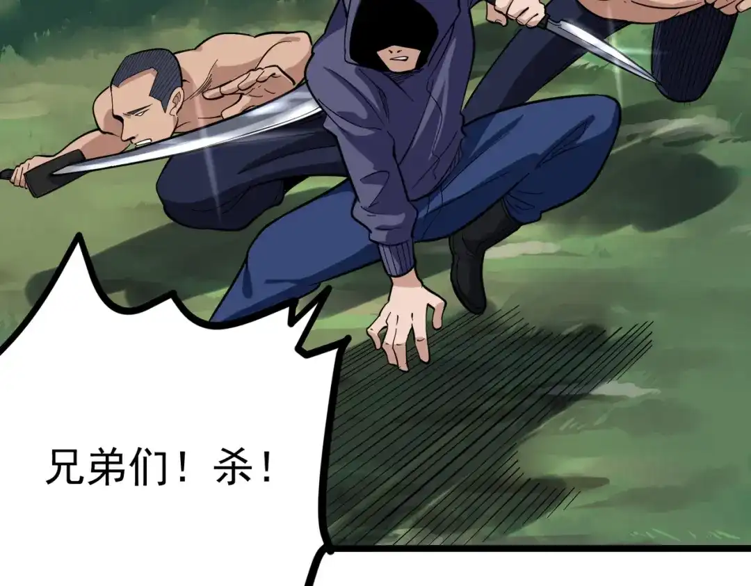《校园护花高手》第208话 第21页