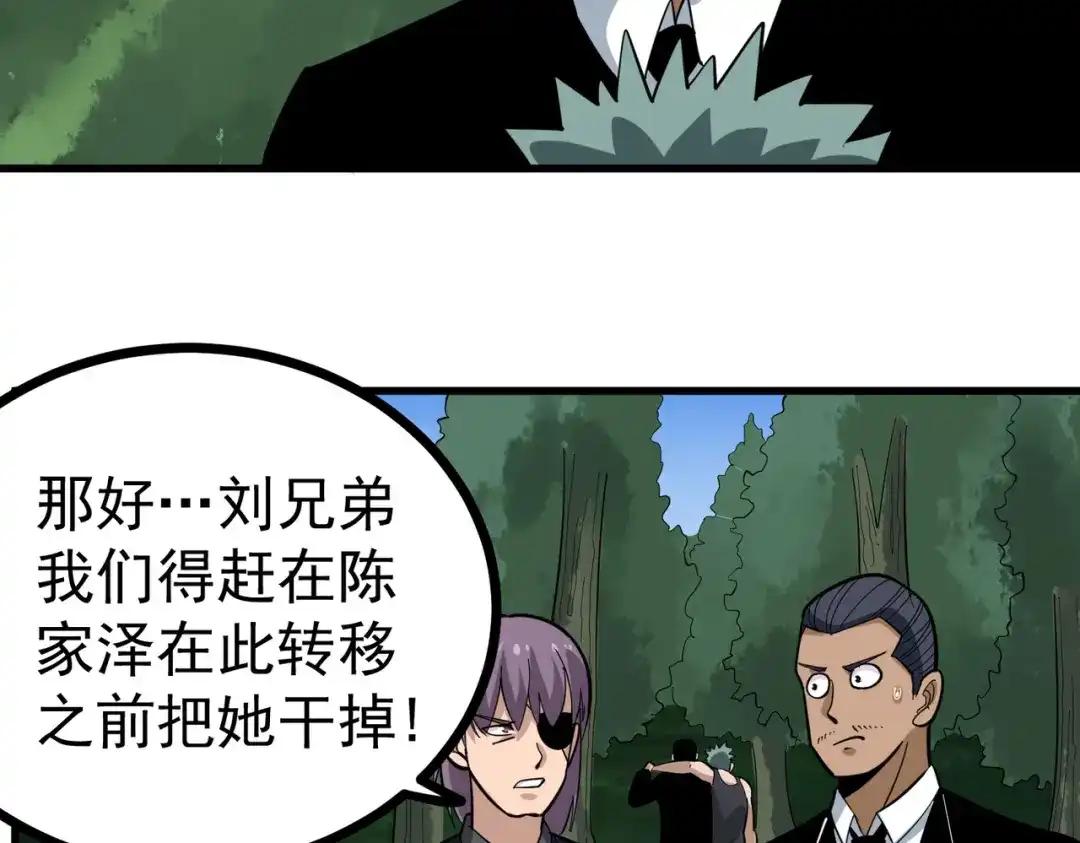 《校园护花高手》第209话 第13页
